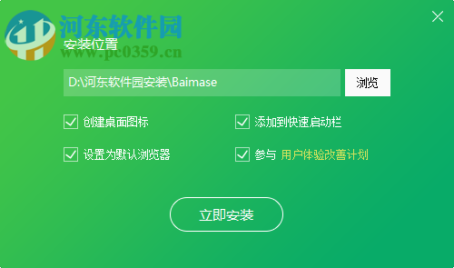 白马浏览器下载 1.3.1021.9900 官方版