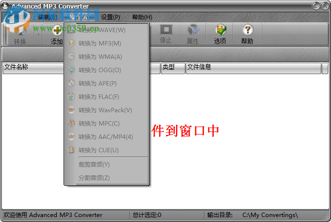 MP3批量转换程序(Advanced MP3 Converter)下载 3.0 汉化绿色版
