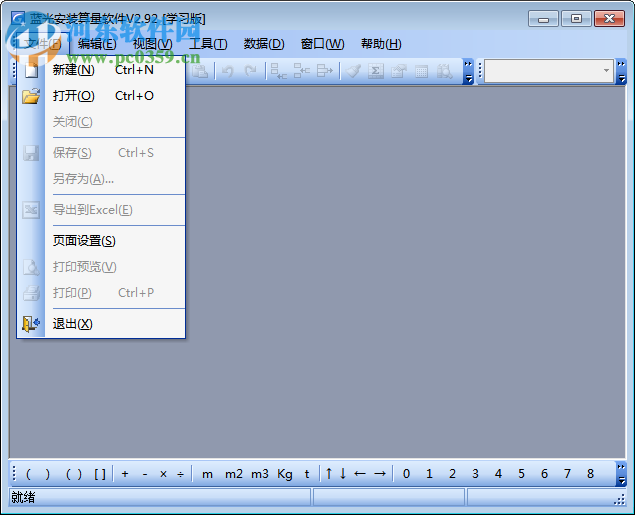 蓝光安装图形算量软件 下载 2.92 绿色版