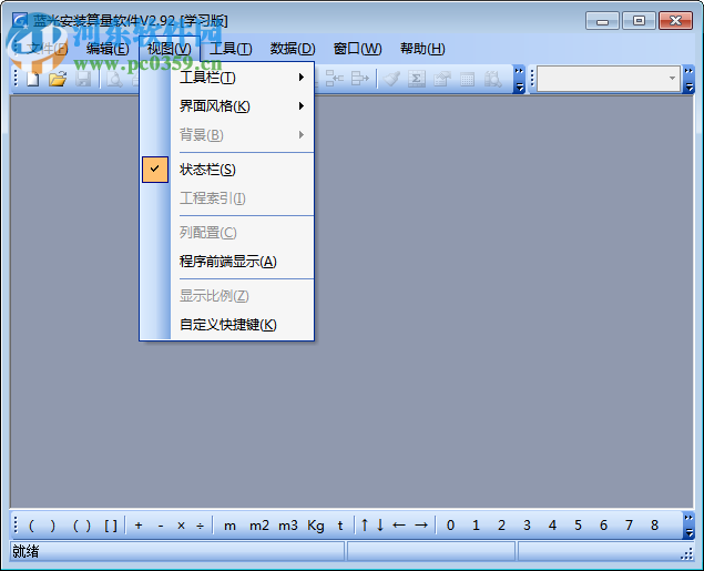 蓝光安装图形算量软件 下载 2.92 绿色版