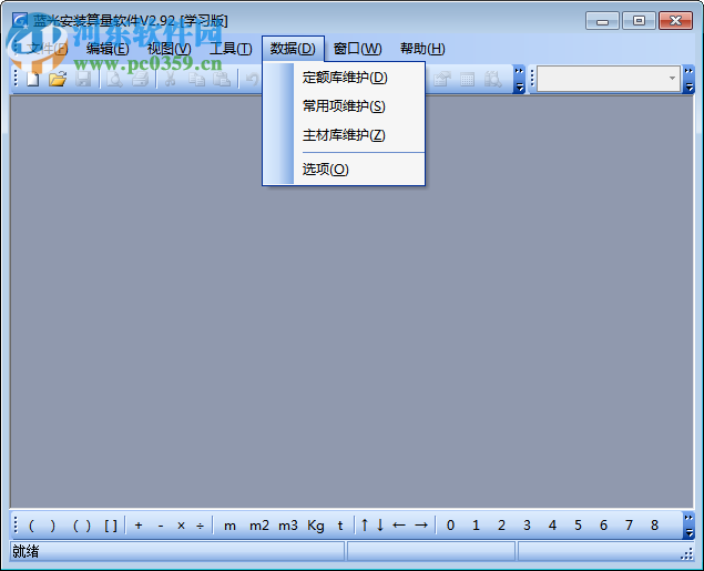 蓝光安装图形算量软件 下载 2.92 绿色版