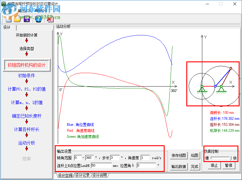 四连杆机构设计软件 2017 最新免费版