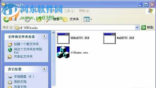 TTCtools(TTF转TTC工具) 2.0 绿色版