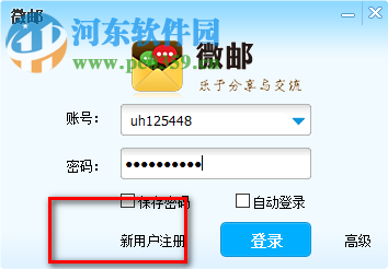 微邮电脑版下载 2.0.2.0 官方正式版