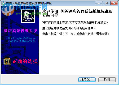 芙蓉酒店管理系统下载 5.70 单机版