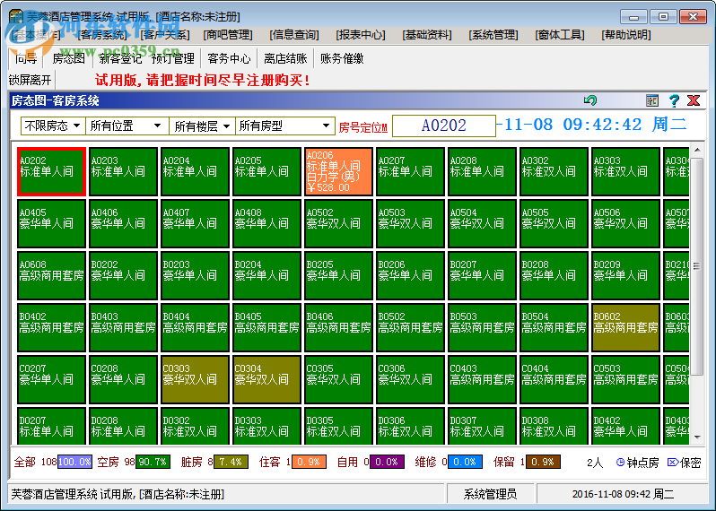 芙蓉酒店管理系统下载 5.70 单机版
