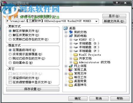 gx works3(三菱plc编程软件) 附安装教程 1.513k 最新免费版
