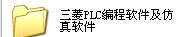 gx works3(三菱plc编程软件) 附安装教程 1.513k 最新免费版