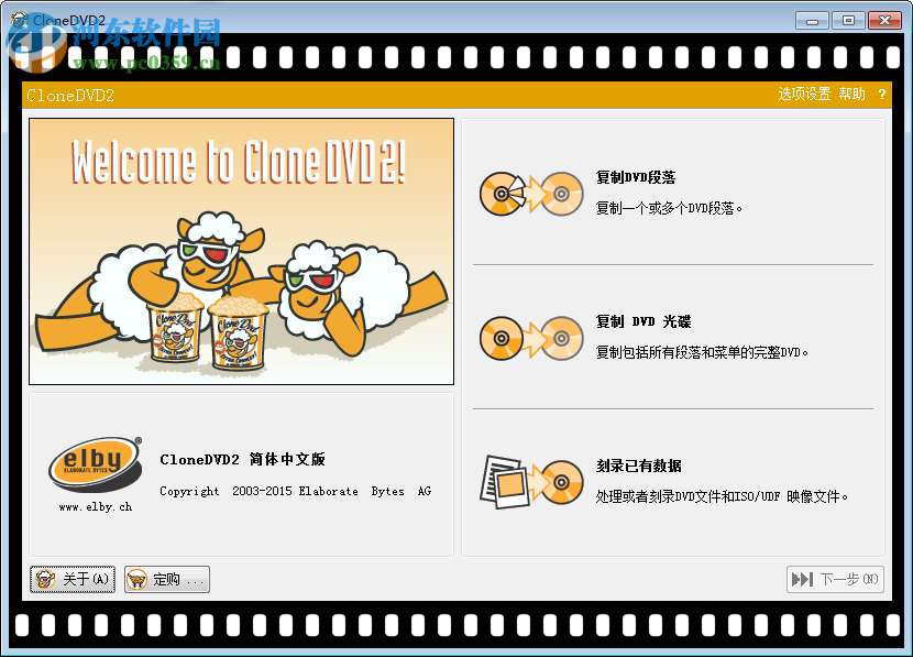 CloneDVD2(DVD复制到电脑)下载 2.9.3.0 绿色版