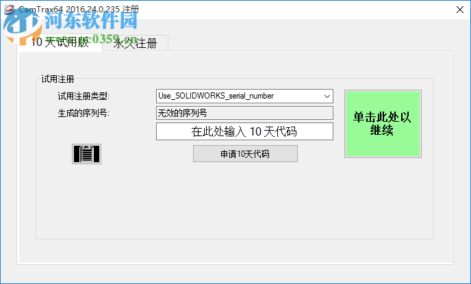 camtrax64(凸轮生成器)下载 附注册机及教程