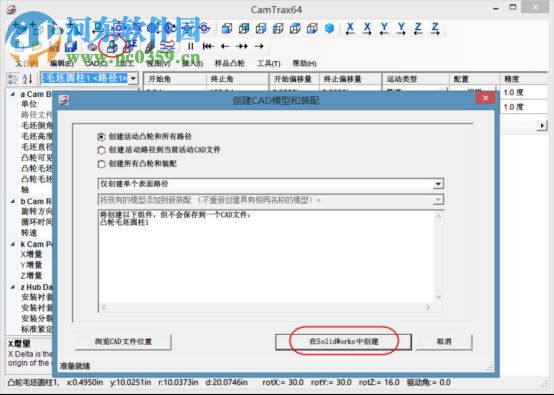 camtrax64(凸轮生成器)下载 附注册机及教程