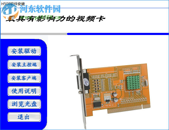 立岩h508视频监控采集卡驱动 1.0.0.1 官方版