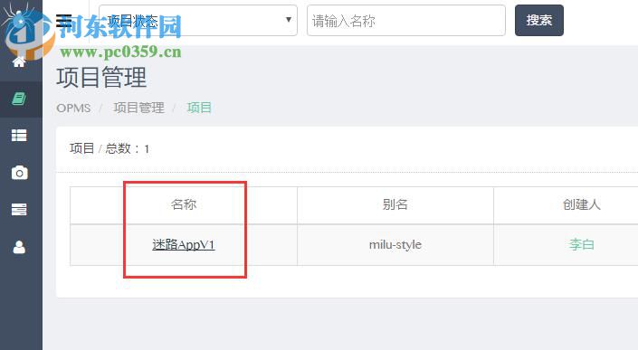 日常项目和OA管理系统(OPMS) 1.0 官方版