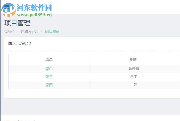 日常项目和OA管理系统(OPMS) 1.0 官方版