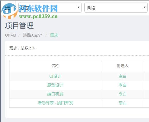 日常项目和OA管理系统(OPMS) 1.0 官方版