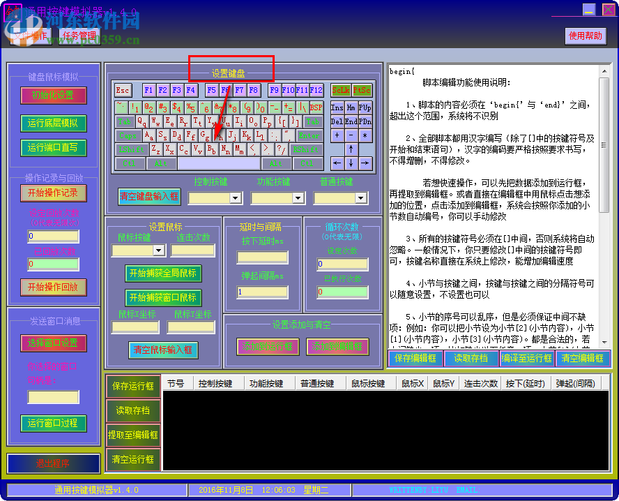 鼠标键盘模拟器 1.4 绿色版