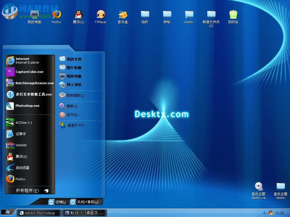Windows系统优化软件(windowblinds) 附注册机 8.14 最新免费版