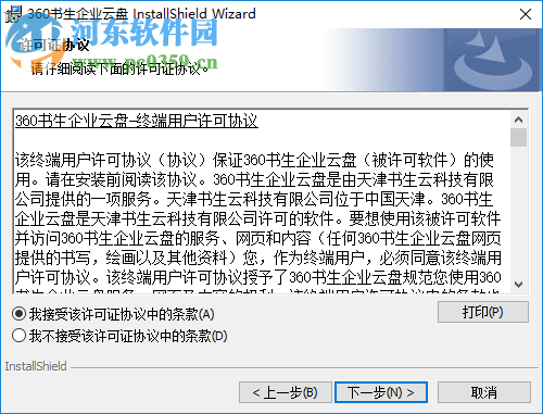 360书生企业云盘下载 2.2.0.1 官方版