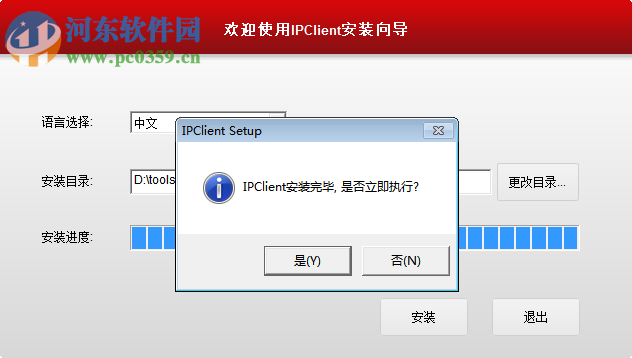 ipclient电脑版下载 1.0.7 官方版