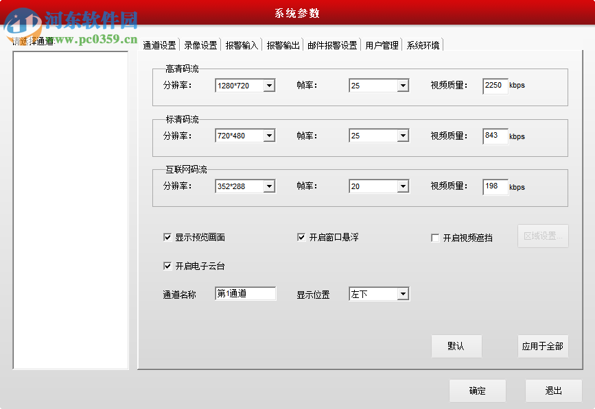 ipclient电脑版下载 1.0.7 官方版
