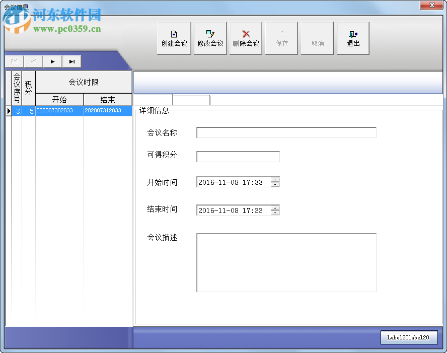 越客会议签到系统下载 14.7.2.1 官方版