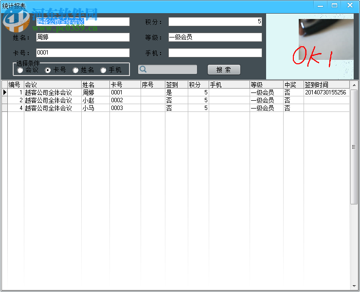 越客会议签到系统下载 14.7.2.1 官方版