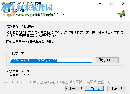 Nat123客户端(端口映射工具) 1.151123 官方纯净版