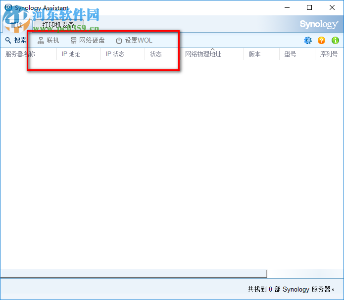 群晖助手(Synology Assistant) 5.2 官方版