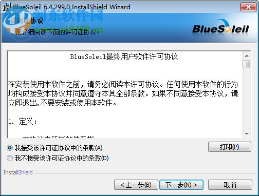 蓝牙驱动(IVT BlueSoleil)下载 6.4.299.0 简体中文版
