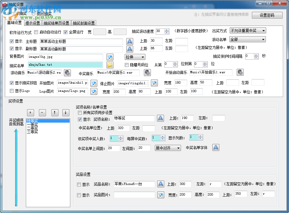 全能抽奖软件下载