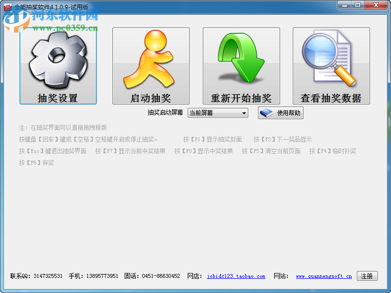 全能抽奖软件下载