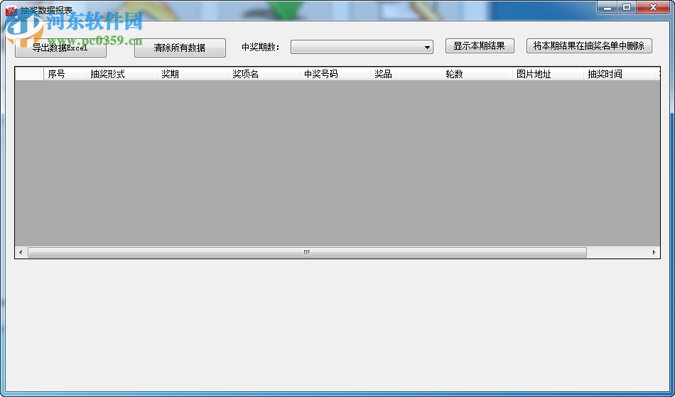 全能抽奖软件下载