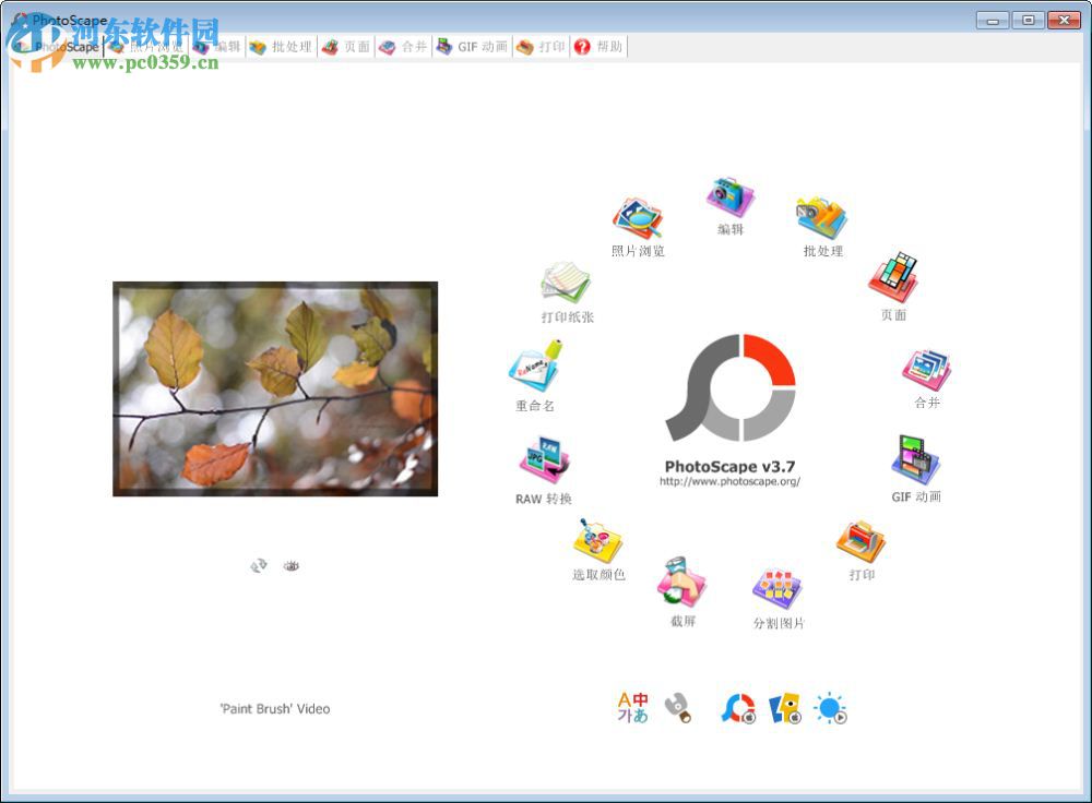 PhotoScape(图片编辑软件)下载 3.7 简体中文版
