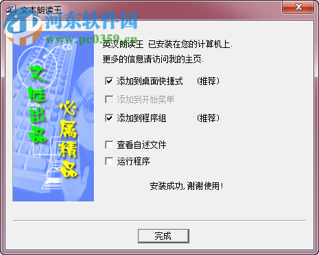 文本朗读王 2.41 免费版