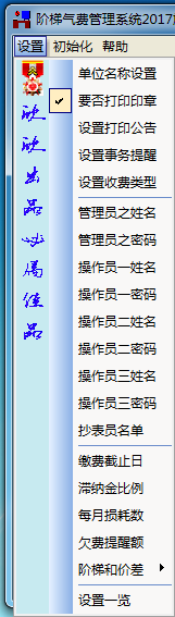 欣欣天然气收费管理系统下载 2020 旗舰版