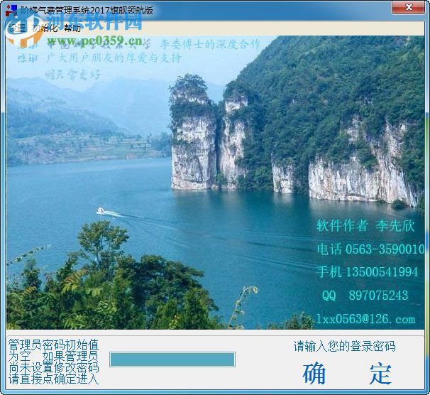 欣欣天然气收费管理系统下载 2020 旗舰版