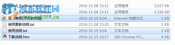 CaiNiaoPrint(菜鸟打印组件) 1.0.46 官方版