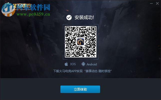 顺网火马电竞 2.0.0.0 官网最新版