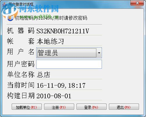 颐讯图书软件租售版 6.78 官方版