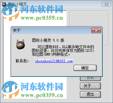 万能图标小精灵下载 54.5.2 免费版