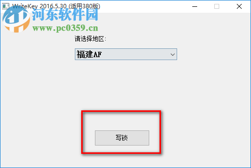 广联达380写锁工具下载 2016 5.30 官方免费版