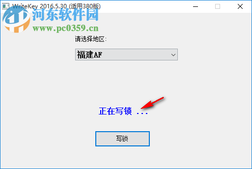 广联达380写锁工具下载 2016 5.30 官方免费版