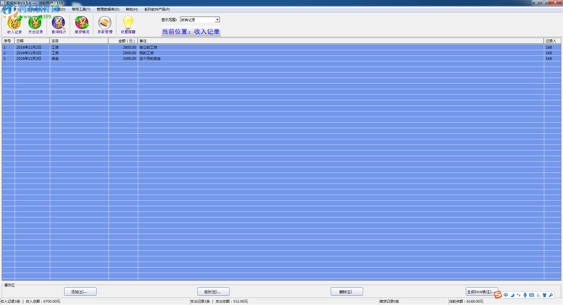 家庭账本下载 3.5.9 试用版