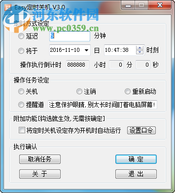 Easy定时关机下载 3.0 绿色免费版