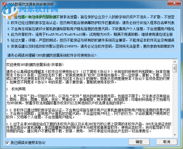 365数据防泄漏系统下载 2.4.0.7 免费版