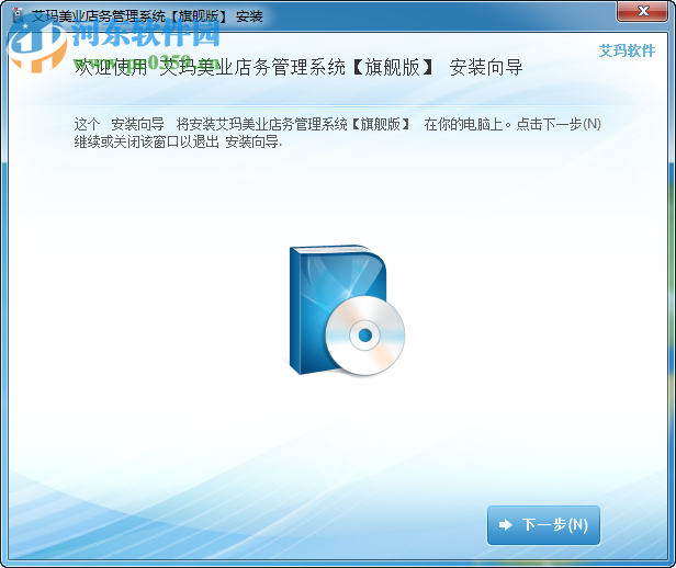 艾玛美容会员管理系统下载 5.4.3 免费版