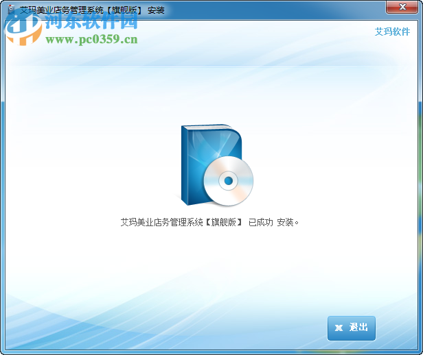 艾玛美容会员管理系统下载 5.4.3 免费版