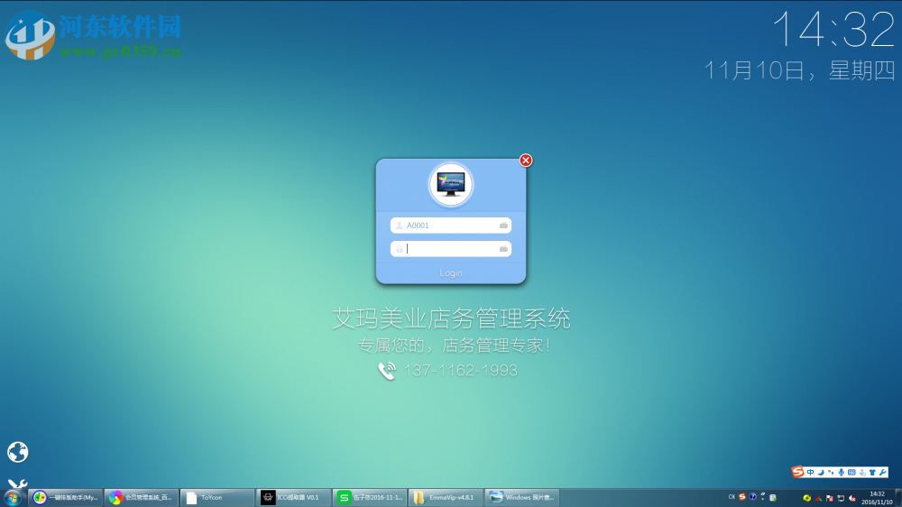 艾玛美容会员管理系统下载 5.4.3 免费版