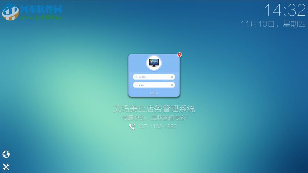 艾玛美容会员管理系统下载 5.4.3 免费版