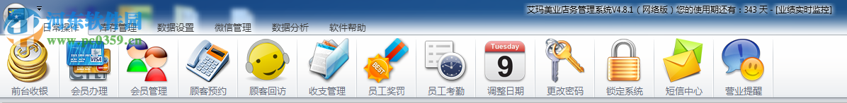 艾玛美容会员管理系统下载 5.4.3 免费版